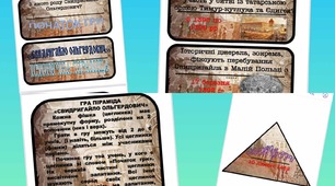 ГРА ПІРАМІДА "Свидригайло Ольгердович"