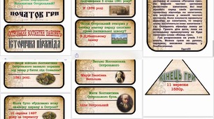 ГРА ПІРАМІДА "Острозький Костянтин Іванович"