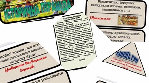 ГРА ПІРАМІДА "Давні слов'яни"
