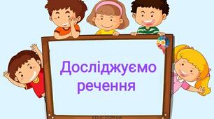 Види речень за метою висловлювання