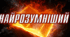 Квест-гра «Найрозумніший». Інтерактивна презентація для виховного заходу