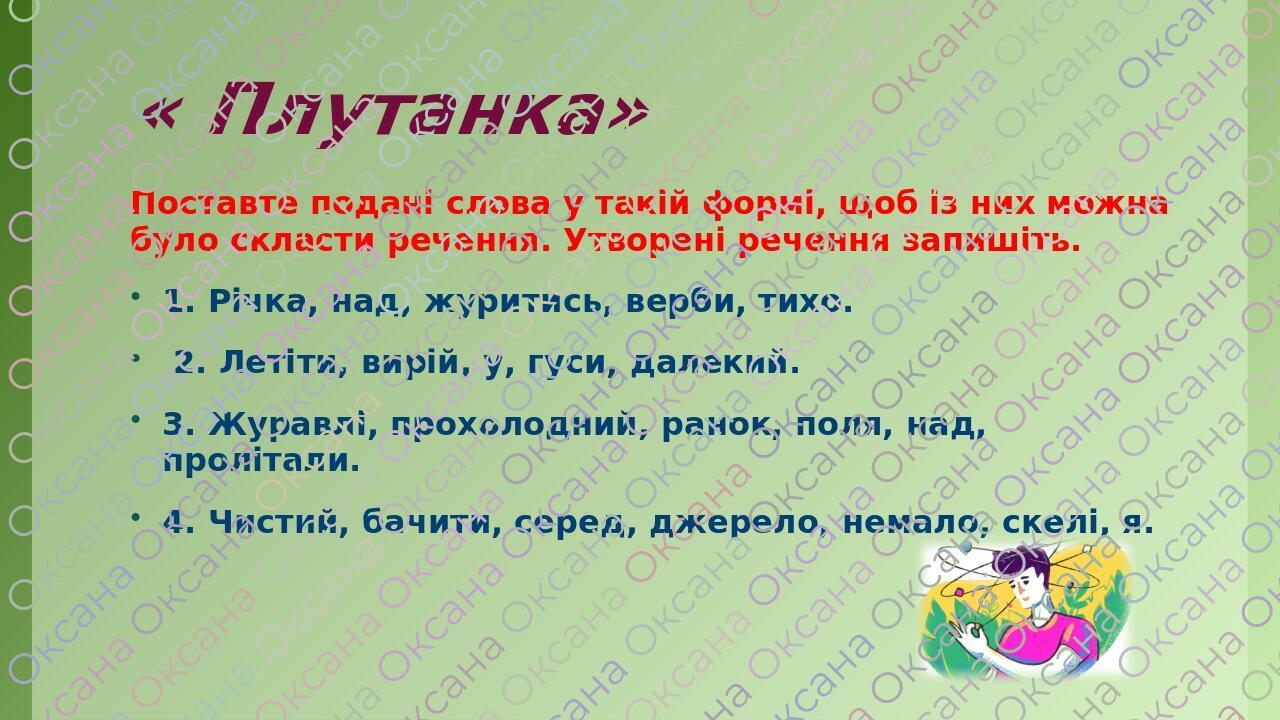Тренувальні вправи "Словосполучення" 5 клас НУШ | Презентація ...