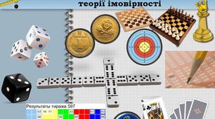 Теорія ймовірності