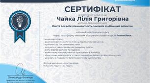 «Освіта для всіх: різноманітність, інклюзія та фізичний розвиток» з циклу курсів «Нова фізична культура».