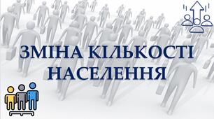 Зміна кількості населення світу та України