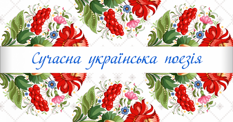 Книги для душі: огляд поетичних збірок
