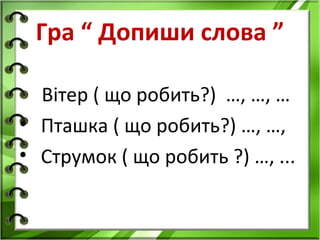 дієслово 2 клас