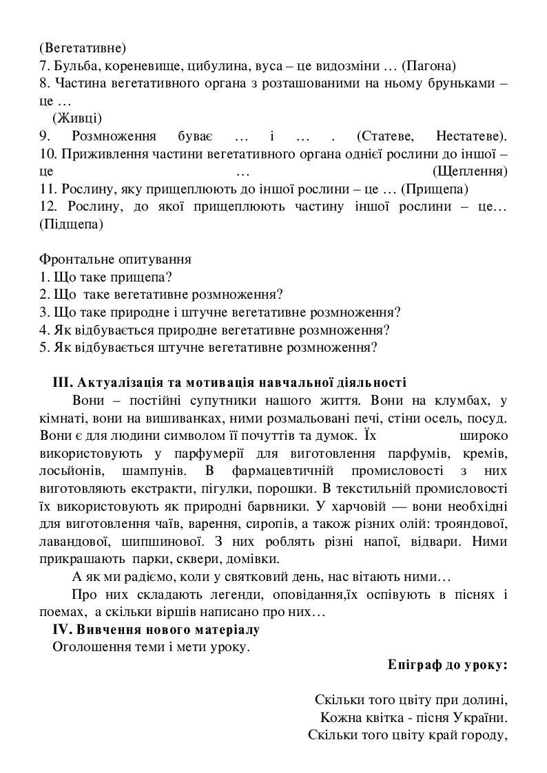 Урок біології 6 клас | . Біологія