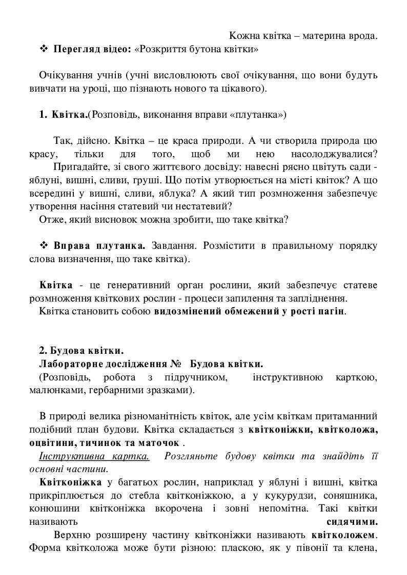 Урок біології 6 клас | . Біологія