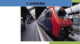 Аналітико – статистичний словник