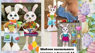 Великодні прикраси 3Д зайчики