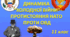Динаміка Холодної війни. Протистояння Нато і ОВД. Антивоєнні рухи