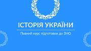 Історія України: чи додадуть предмет до НМТ