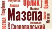 Практичне заняття. Визначити  способи та засоби, до яких вдавалися гетьмани, козацька старшина, аби відстояти суверенітет Козацької держави.