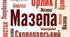 Практичне заняття. Визначити  способи та засоби, до яких вдавалися гетьмани, козацька старшина, аби відстояти суверенітет Козацької держави.