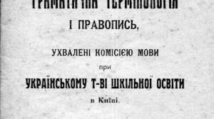23 березня 1918 — Українська Центральна Рада оголосила українську мову мовою діловодства