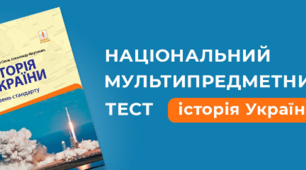 Варіанти завдань НМТ Історія України ( для друку)