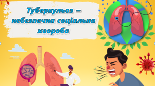 Презентація до Всесвітнього дня боротьби з туберкульозом "Туберкульоз - небезпечна соціальна хвороба"