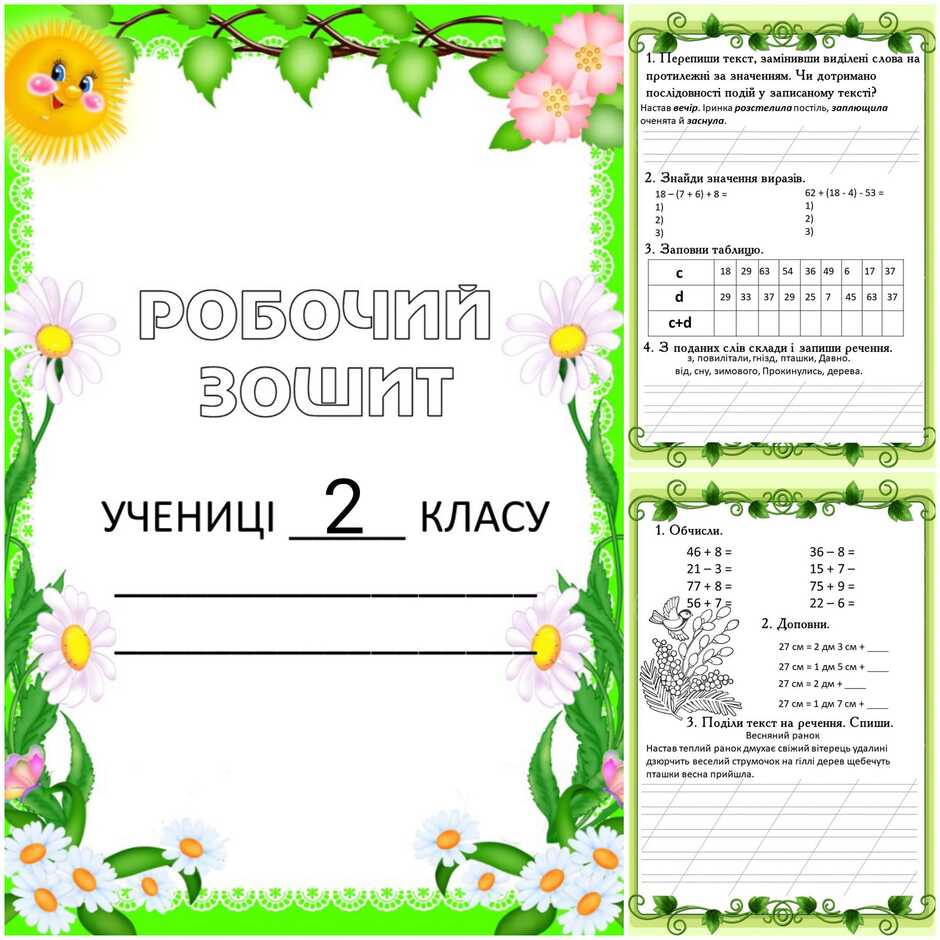 Завдання на весняні канікули 2 клас | Інші методичні матеріали ...