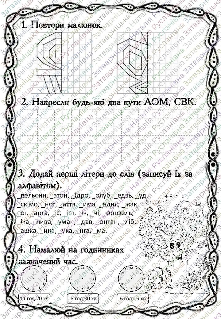 Завдання на весняні канікули 2 клас | Інші методичні матеріали ...