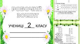 Завдання на весняні канікули 2 клас