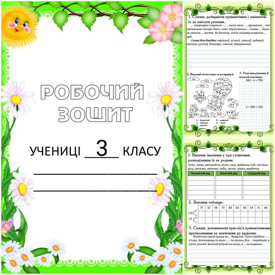 Завдання на весняні канікули 3 клас | Інші методичні матеріали ...