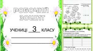 Завдання на весняні канікули 3 клас