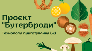 Презентація на тему "Проєкт "Бутерброди". Технологія приготування їжі"