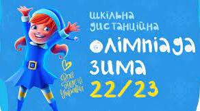 Учасники Олімпіади 
