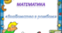 Математика. Середня група. "Знайомство з ромбом"
