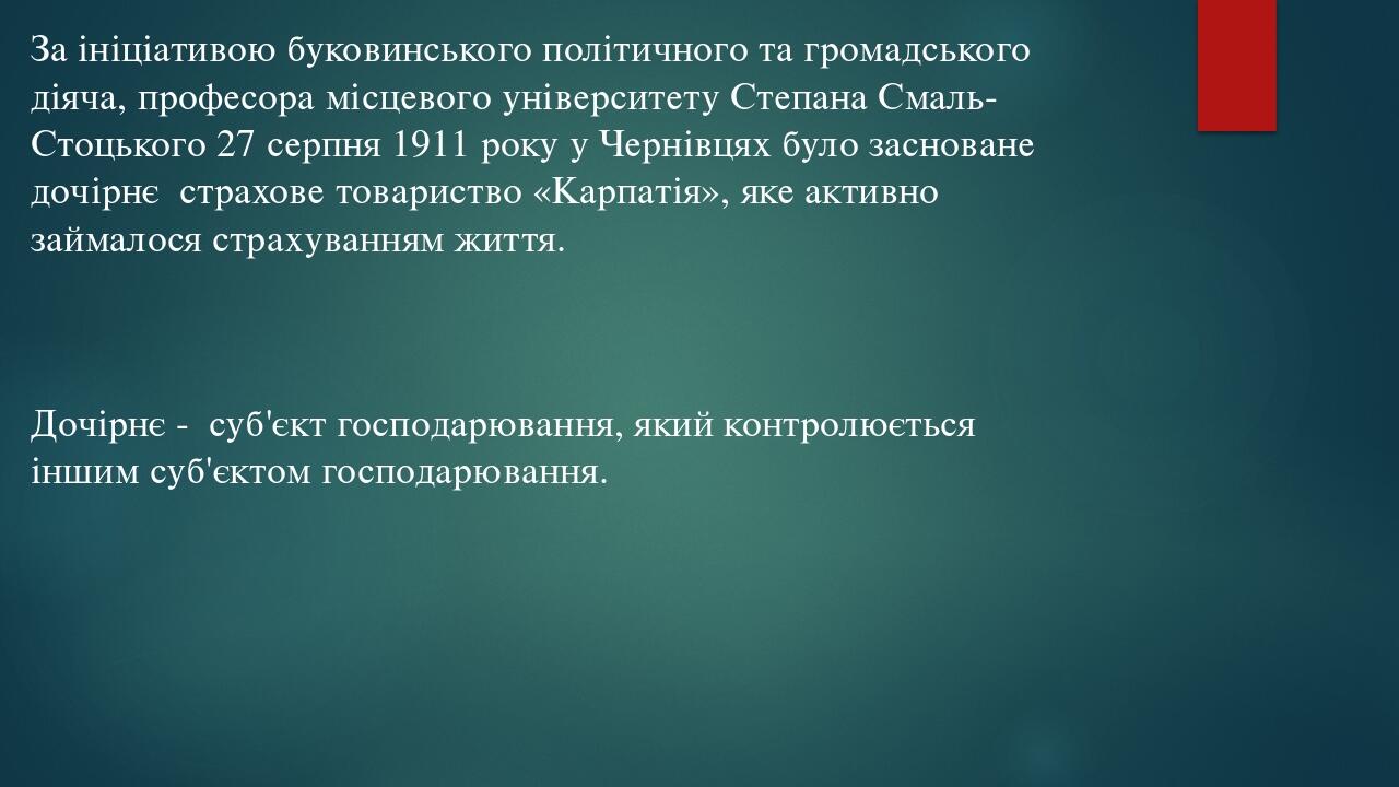 За ініціативою буковинського політичного та громадського діяча, професора місцевого університету Степана Смаль-Стоцького 27 серпня 1911 року у Черн...