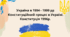 Україна в 1994 - 1999 рр. Конституційний процес в Україні. Конституція 1996р.