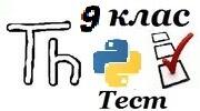 9 клас Створення об’єктів класу Listbox (Пайтон)