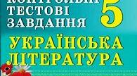 Контрольна робота з теми: «Творчість П. Тичини, Є. Гуцала, М. Рильського»