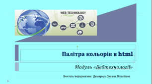 Палітра кольорів в html