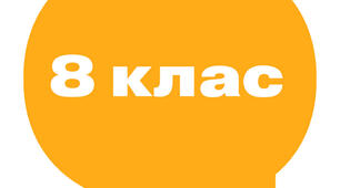 Контрольна робота. М. Коцюбинський "Дорогою ціною", О.Довженко "Ніч перед боєм", Н.Бічуя "Шпага Славка Беркути"