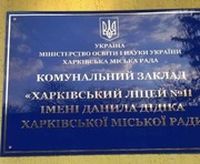Ліцей у Харкові носить ім'я Героя