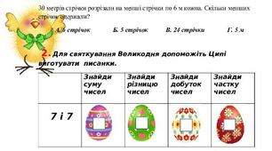 Діагностична робота №7 з математики за Н. Листопад