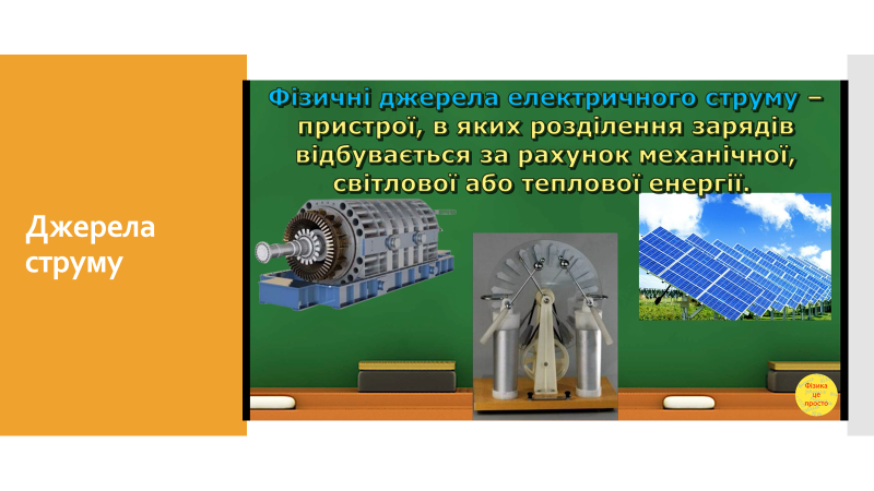 Досліджуємо електричне коло | Урок на 3 завдання. Природничі науки