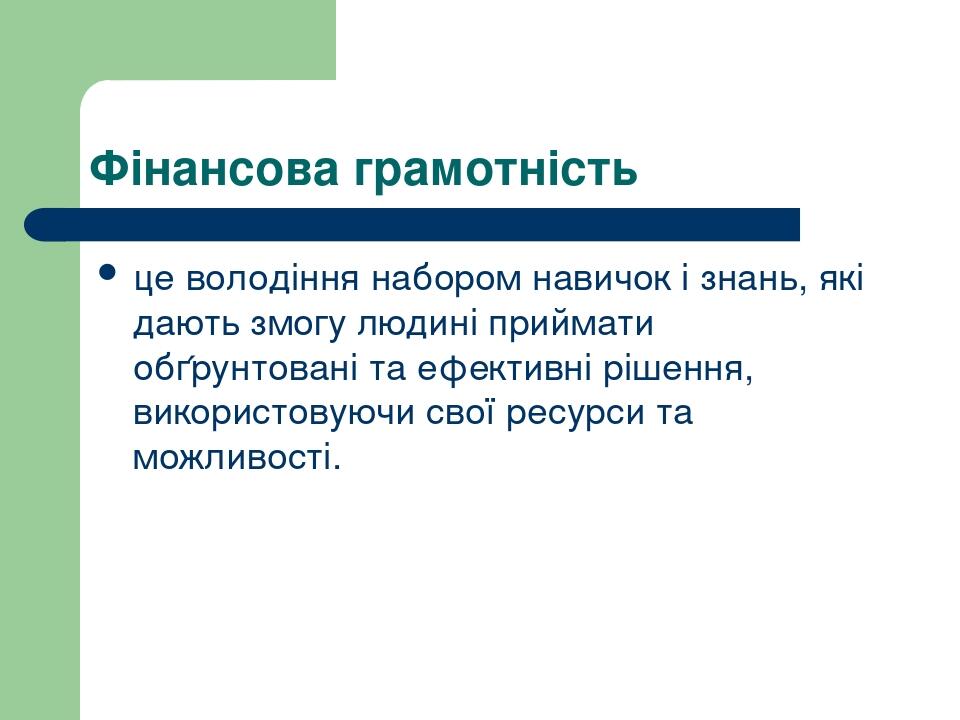 Презентація на тему Всесвітній тиждень грошей Презентація Виховна робота