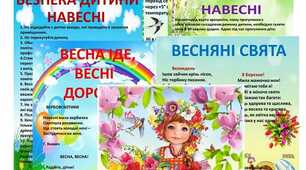 Папка пересувка з порадами "Весна"