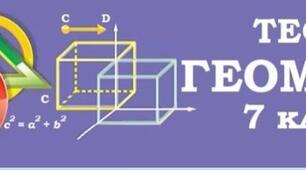 Суміжні і вертикальні кути