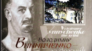 Презентація до уроку "Винниченко-художник".