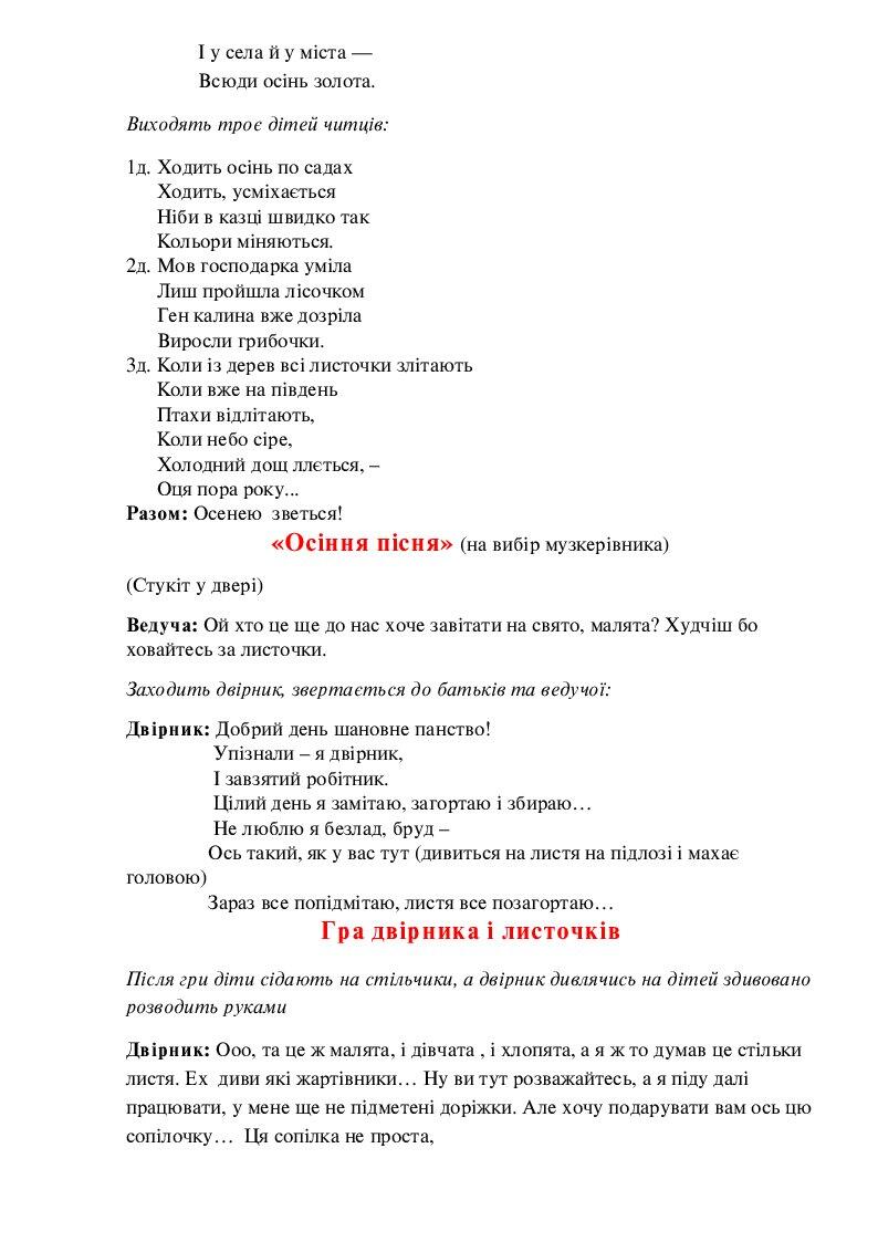 сценарій благодійного концерту до дня незалежності україни