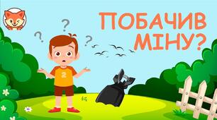 Презентація на тему "Мінна небезпека