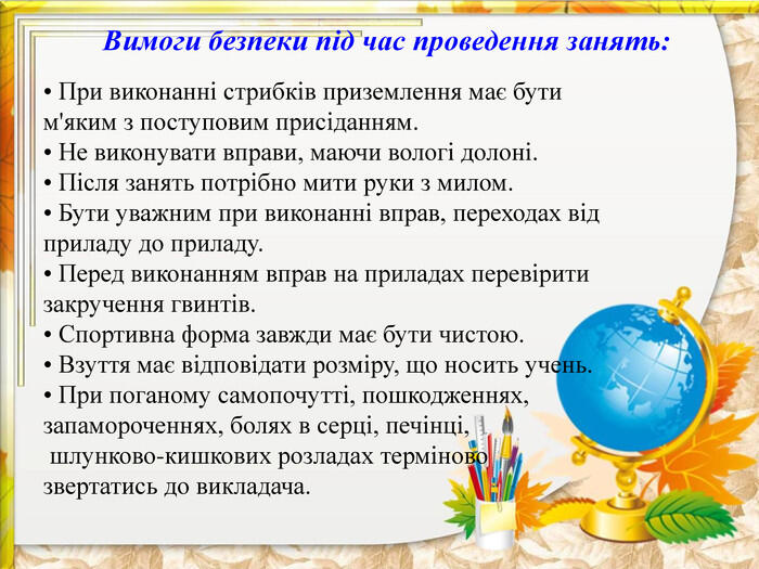 ІБЖ.Навчити техніці естафетам за спрямованістю рухових дій:різновид естафет з обміном ,перешкодами. | Урок на 3 завдання. Фізична культура