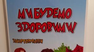 Лепбук-практикум "Ми будемо здоровими!"