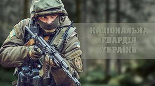 День Національної гвардії України