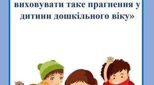 Консультація для батьків: «Самостійність: як виховувати таке прагнення у  дитини дошкільного віку»