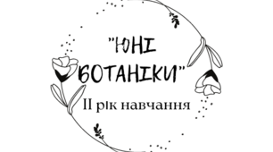 Клітина — основна структурна одиниця живого. Клітинна теорія. Методи вивчення структури і функції клітини